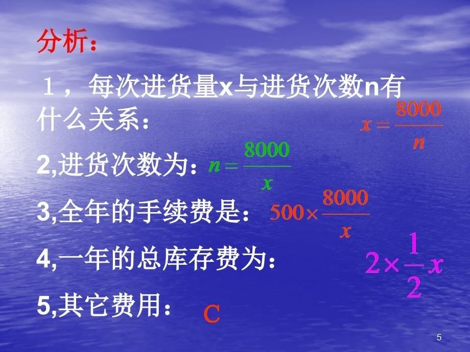 北师大版高中数学必修1第四章《函数应用》用函数模型解决实际问题_第5页