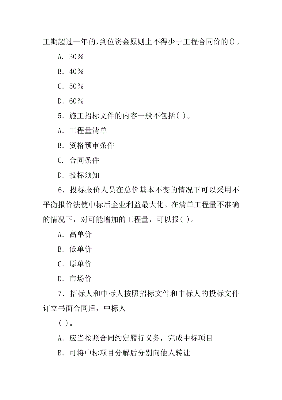 招标代理机构,组织开标评标定标,编制标底,商签合同,a拟定施工方案_第3页