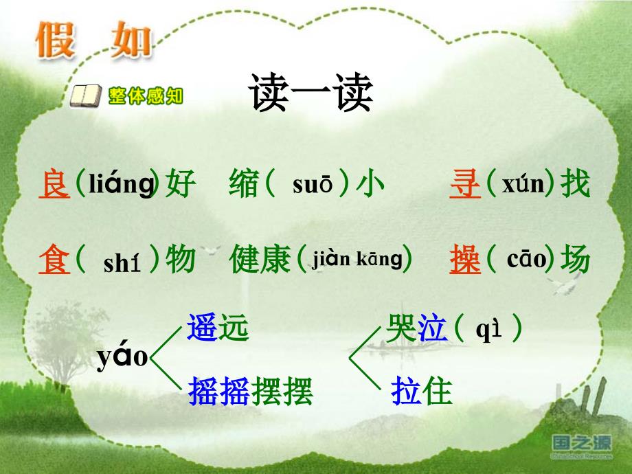 新人教版小学语文二年级上册《假如》_第3页