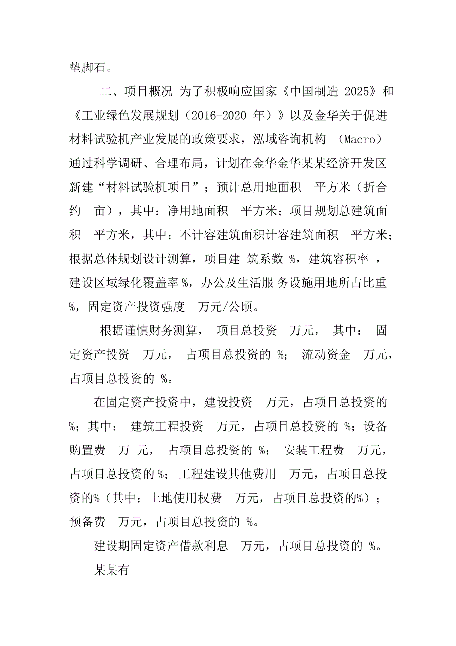 材料试验机项目投资计划书_第3页