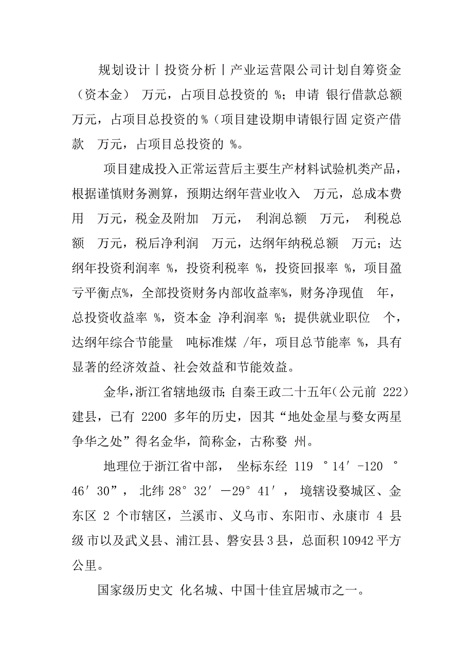 材料试验机项目投资计划书_第4页