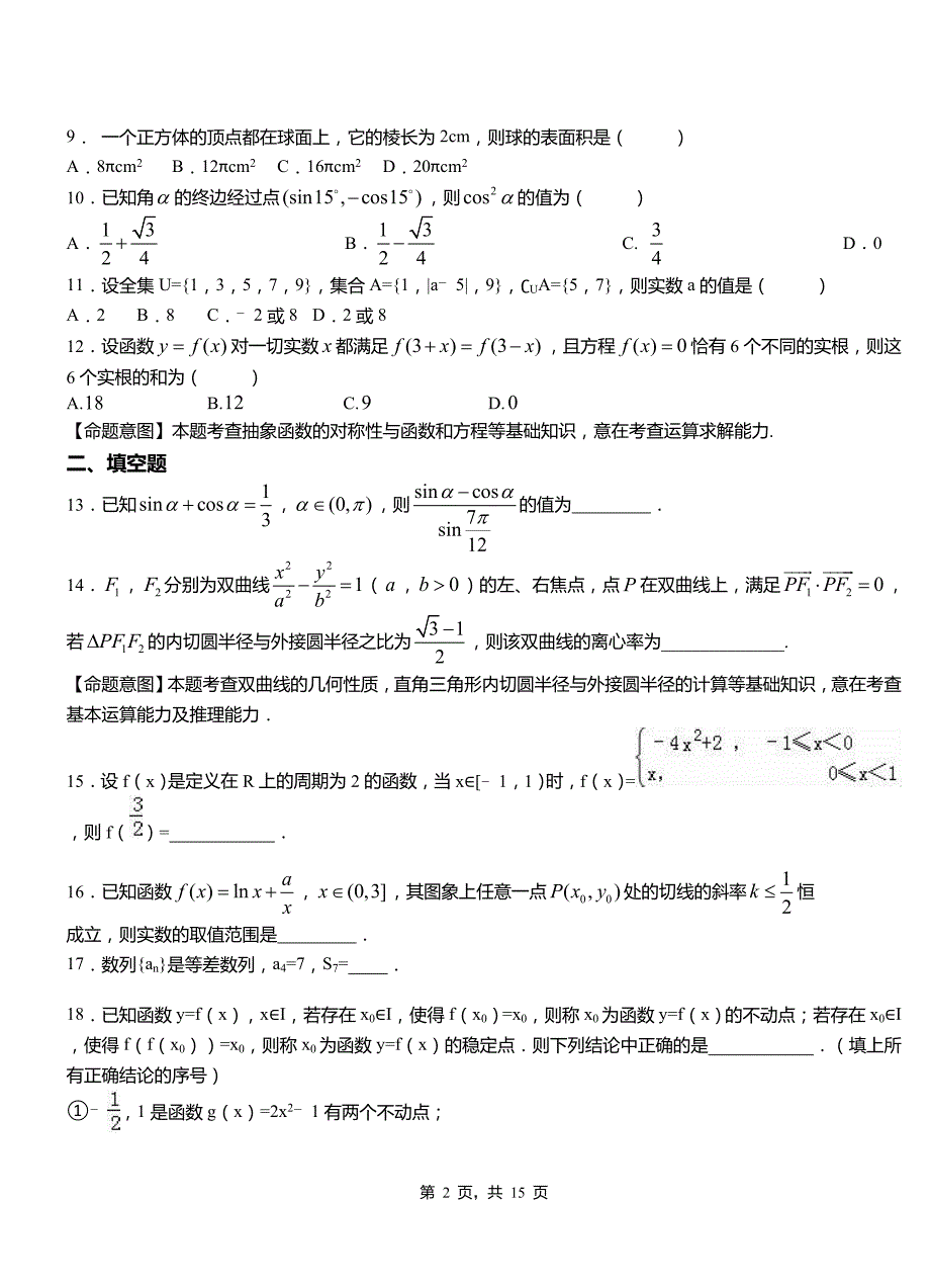 利川市一中2018-2019学年上学期高二数学12月月考试题含解析_第2页