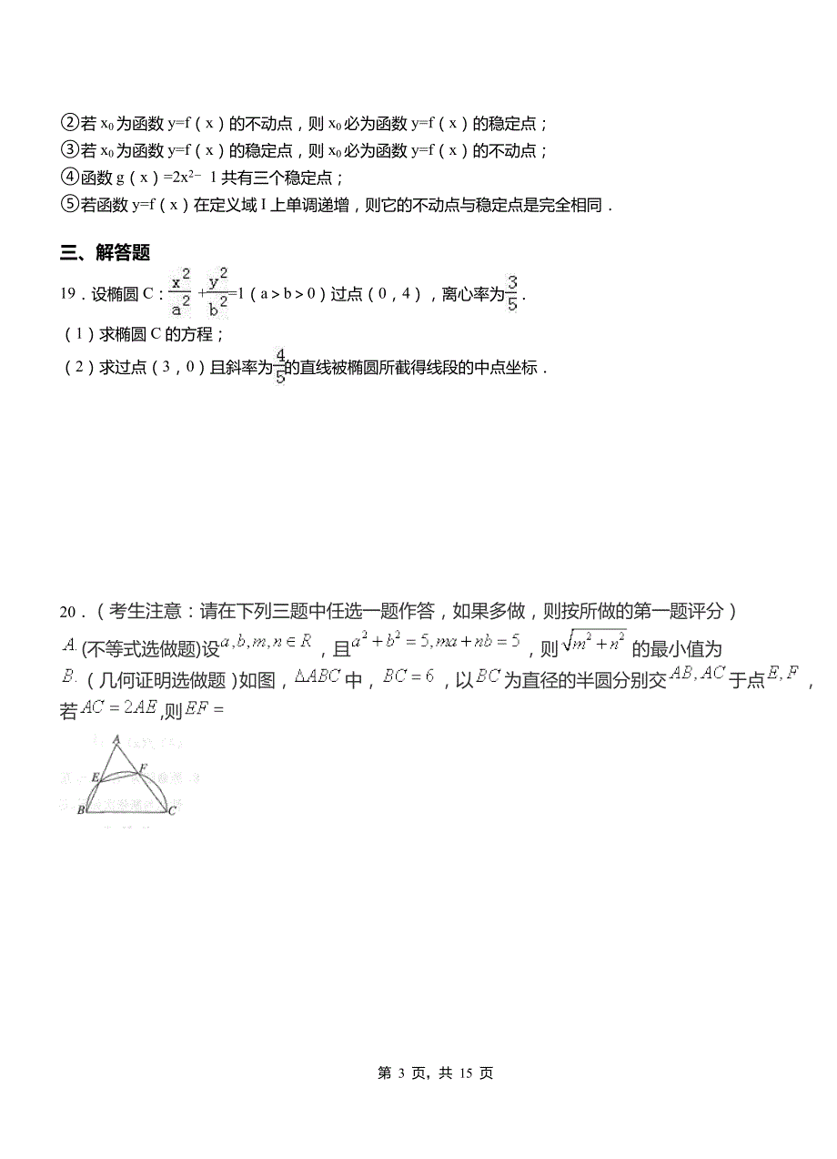 利川市一中2018-2019学年上学期高二数学12月月考试题含解析_第3页