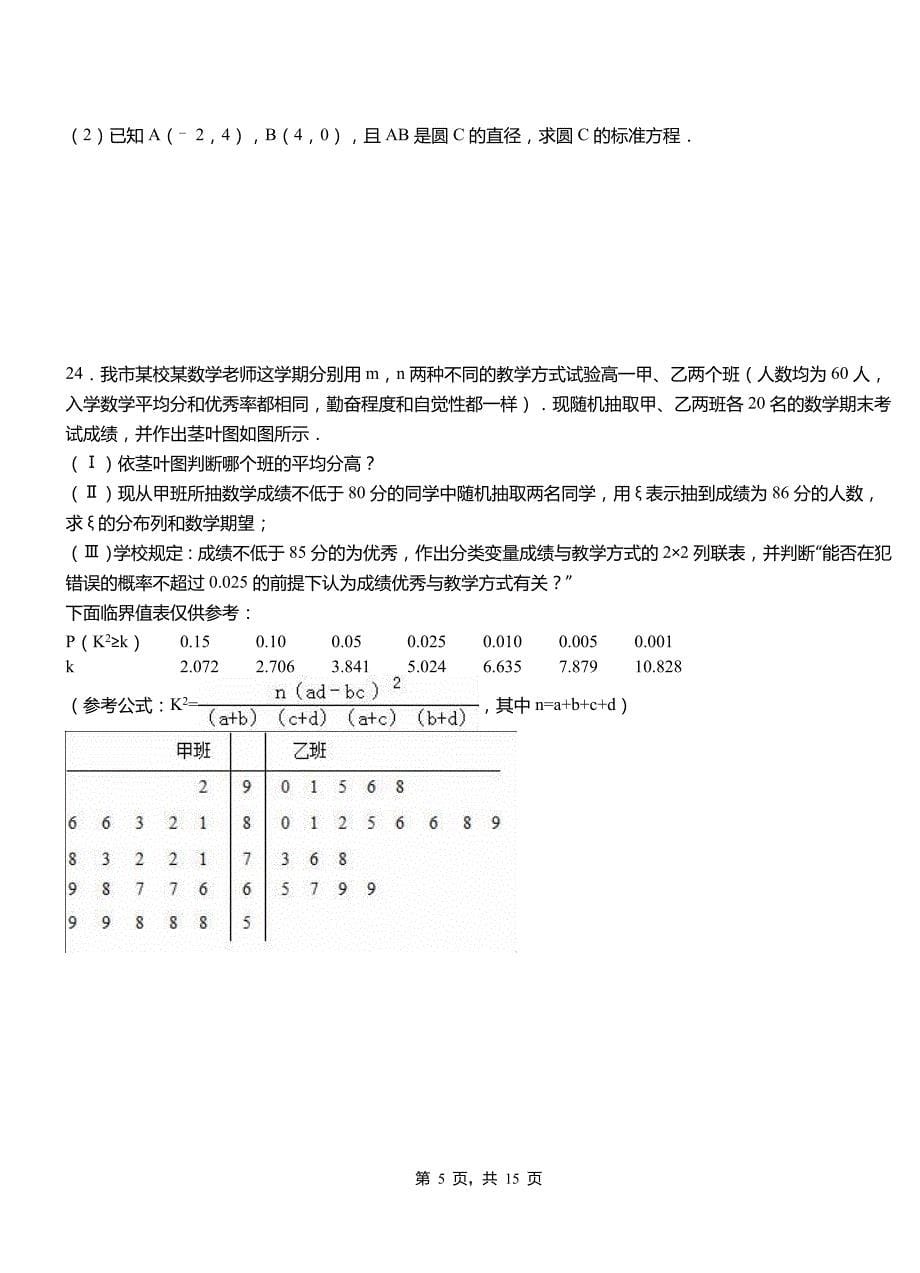 利川市一中2018-2019学年上学期高二数学12月月考试题含解析_第5页