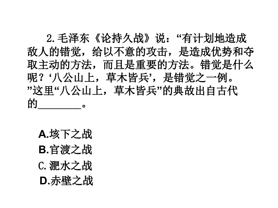 gct语文考试常识题库ppt_第2页