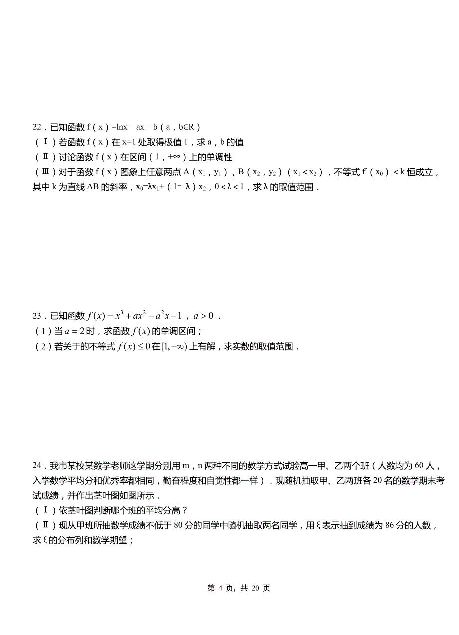 柳城县一中2018-2019学年上学期高二数学12月月考试题含解析_第4页