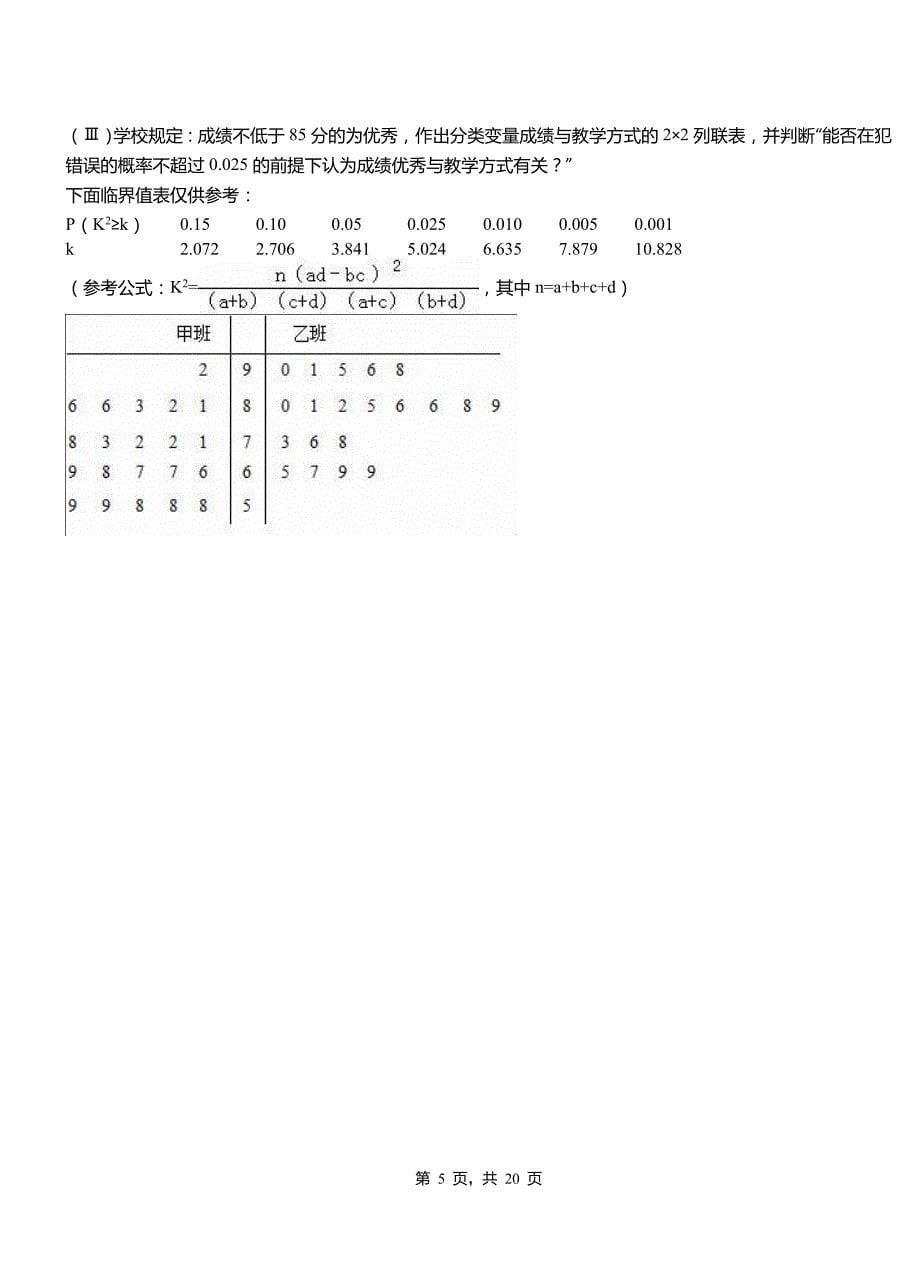 柳城县一中2018-2019学年上学期高二数学12月月考试题含解析_第5页