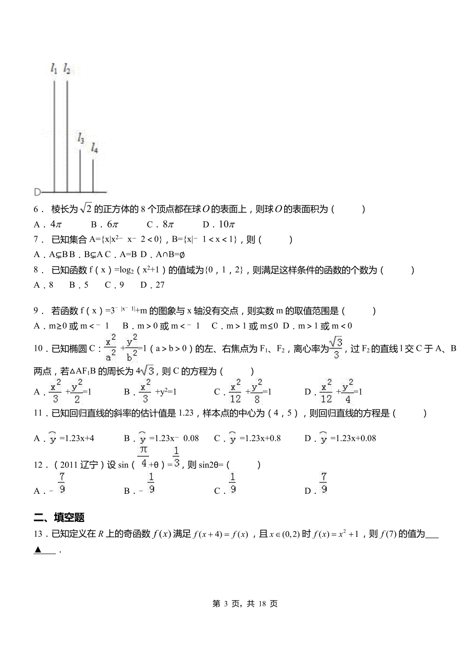 梅河口市高中2018-2019学年上学期高二数学12月月考试题含解析_第3页