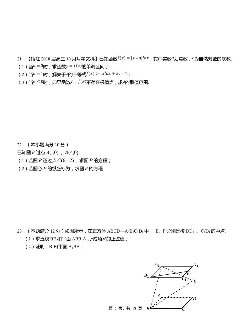 梅河口市高中2018-2019学年上学期高二数学12月月考试题含解析_第5页