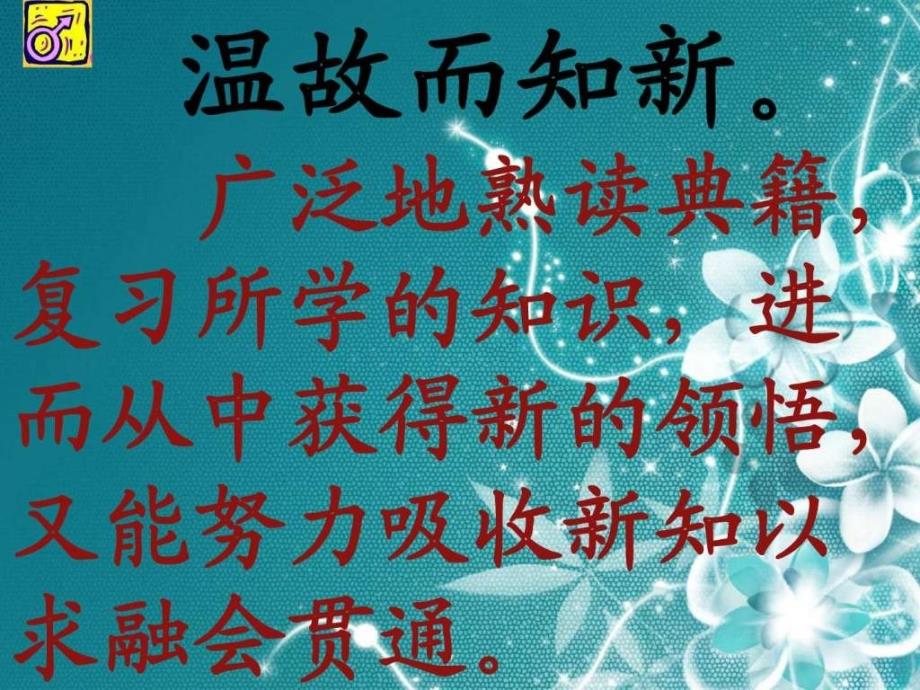 《孔子拜师》ppt课件4文库_第3页