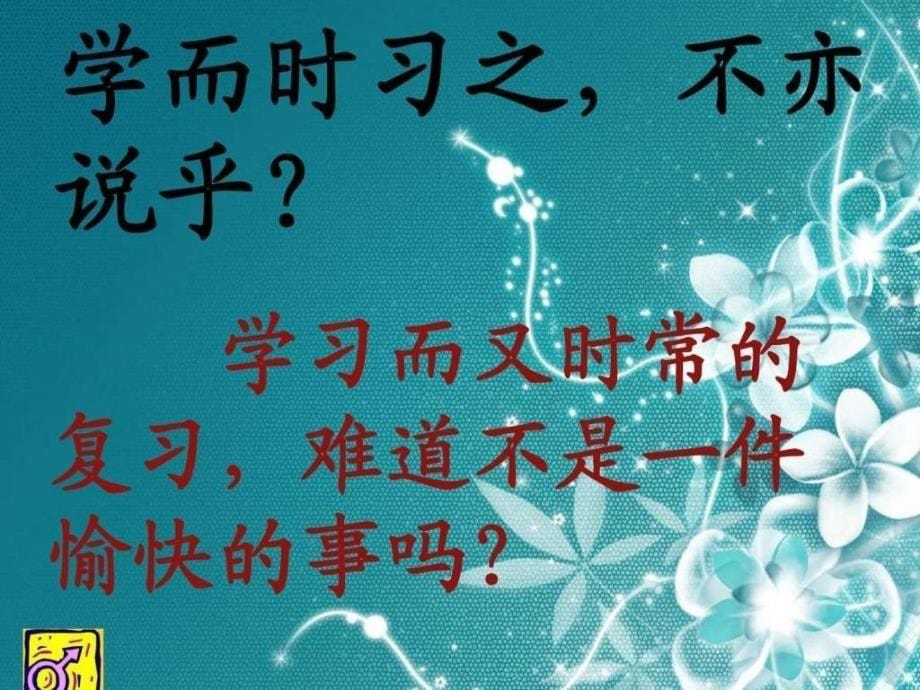 《孔子拜师》ppt课件4文库_第5页