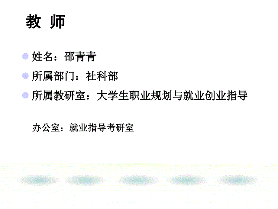 大学生就业指导(说课)_第2页