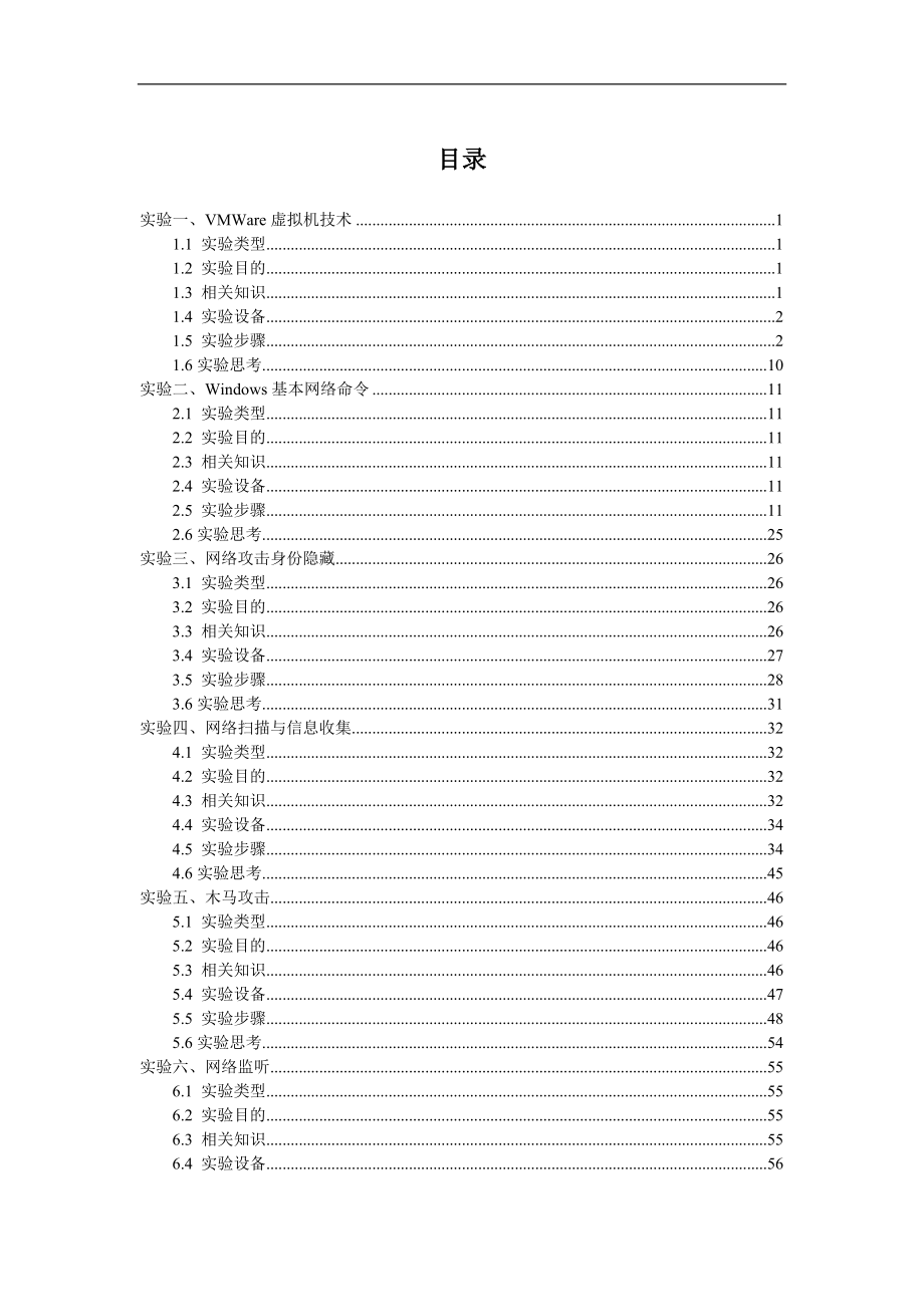 [工学]网络攻防对抗实验指导书_第2页