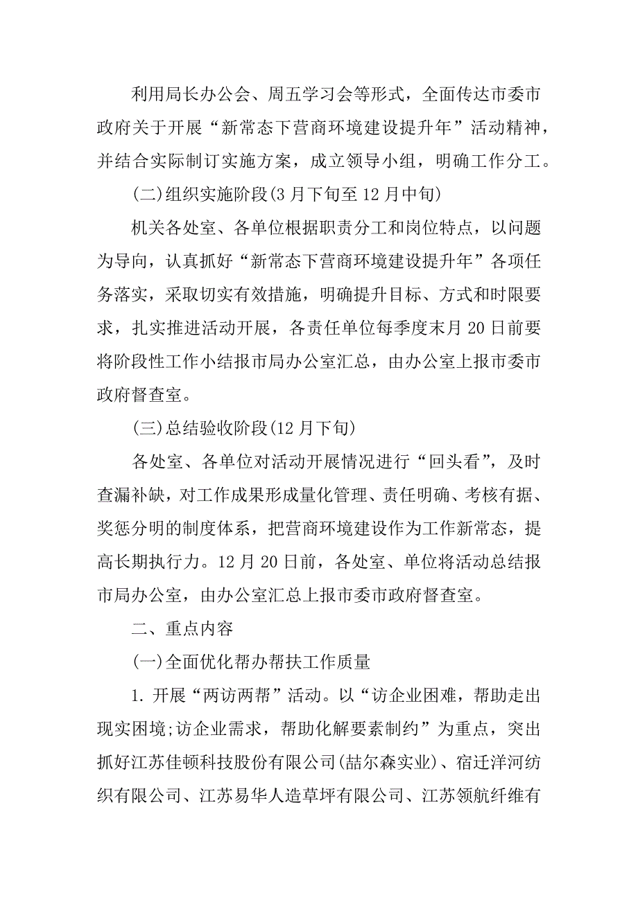 营商环境实施方案_第2页