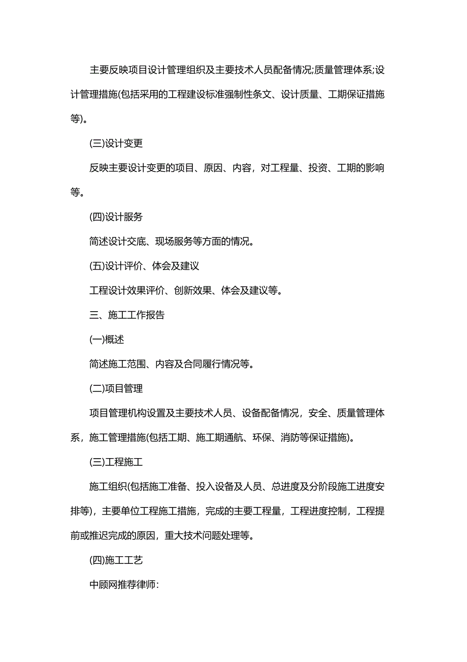 竣工的验收报告范文与关于竣工验收怎么写_第3页