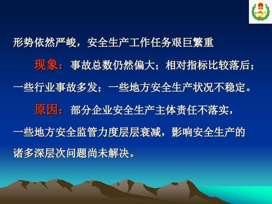 非煤矿山安全生产法规课件1 - 非煤矿山安全生产法规与安全生产技术_第5页