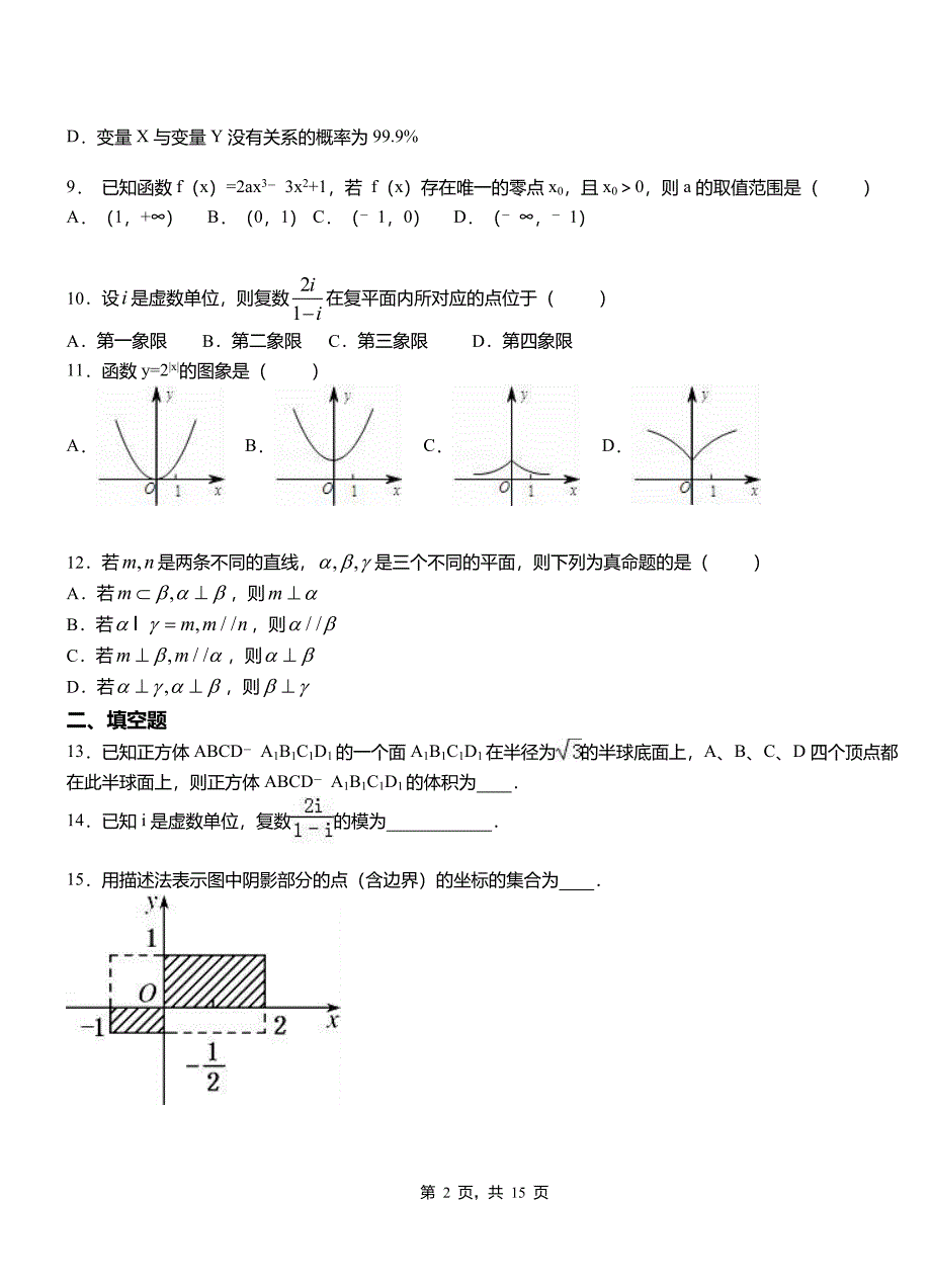 靖宇县高中2018-2019学年上学期高三数学期末模拟试卷含答案_第2页