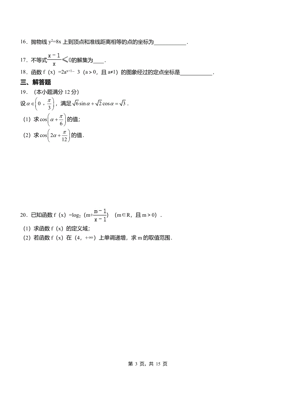 靖宇县高中2018-2019学年上学期高三数学期末模拟试卷含答案_第3页