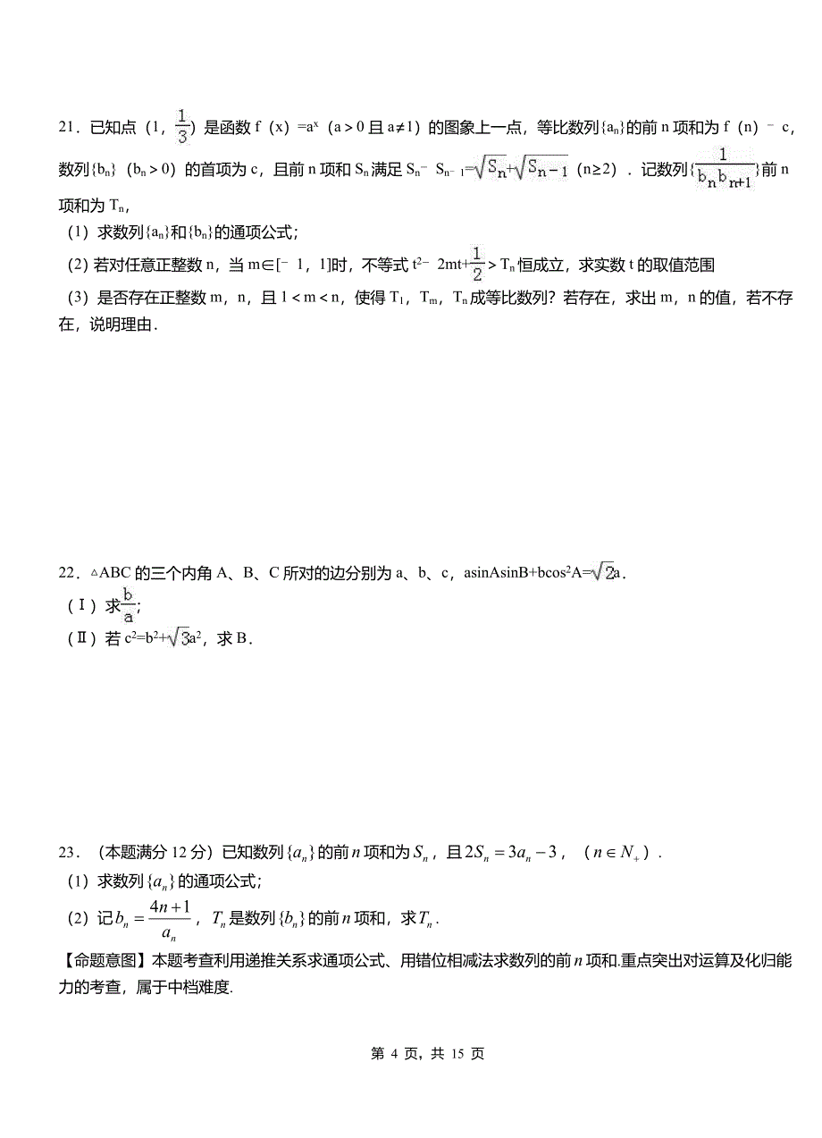 靖宇县高中2018-2019学年上学期高三数学期末模拟试卷含答案_第4页