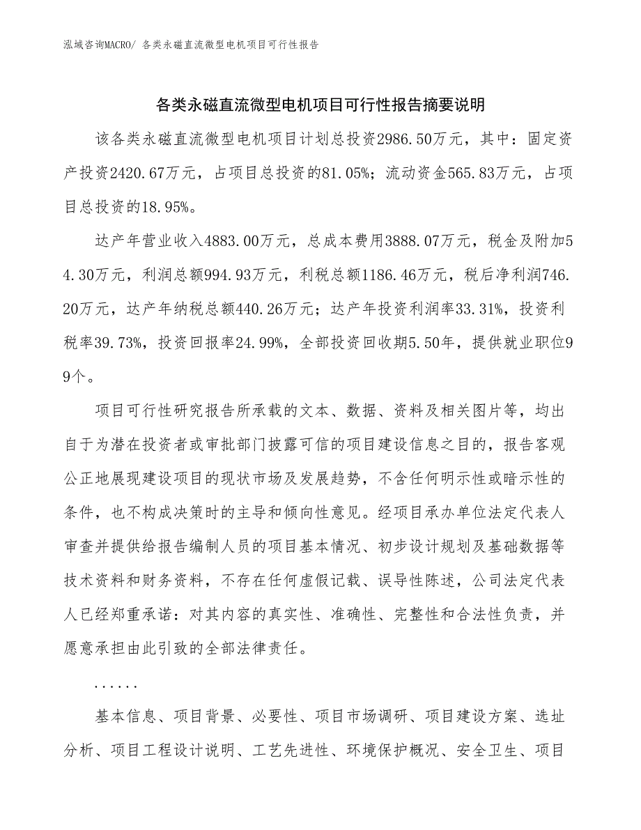 各类永磁直流微型电机项目可行性报告_第2页