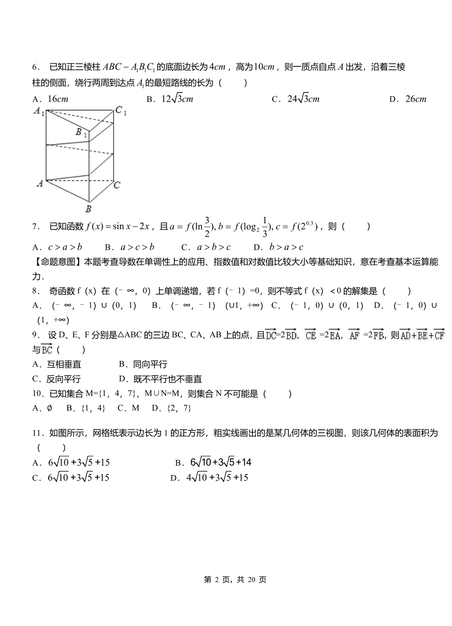 黔西县第二中学校2018-2019学年高二上学期数学期末模拟试卷含解析_第2页