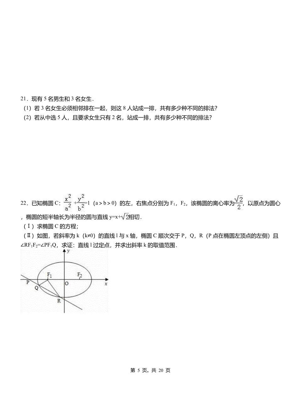 黔西县第二中学校2018-2019学年高二上学期数学期末模拟试卷含解析_第5页