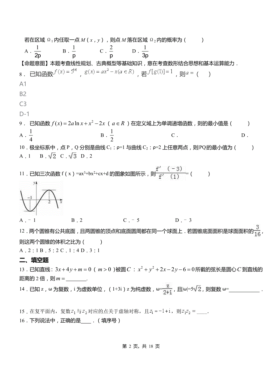 猇亭区一中2018-2019学年上学期高二数学12月月考试题含解析_第2页