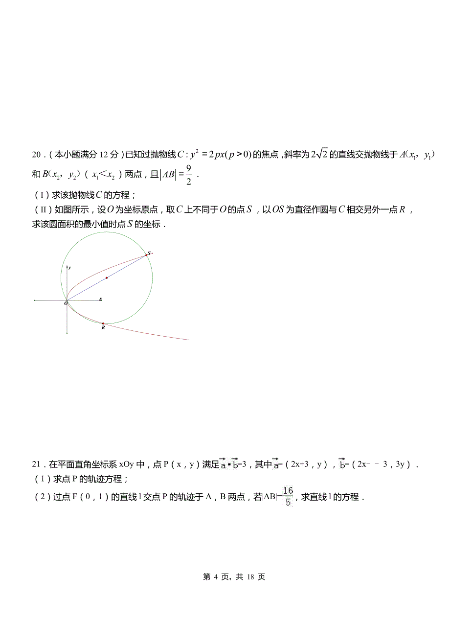 猇亭区一中2018-2019学年上学期高二数学12月月考试题含解析_第4页