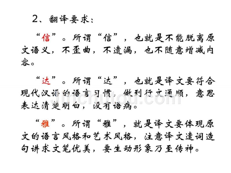 高考语文文言文阅读文言翻译图_第4页