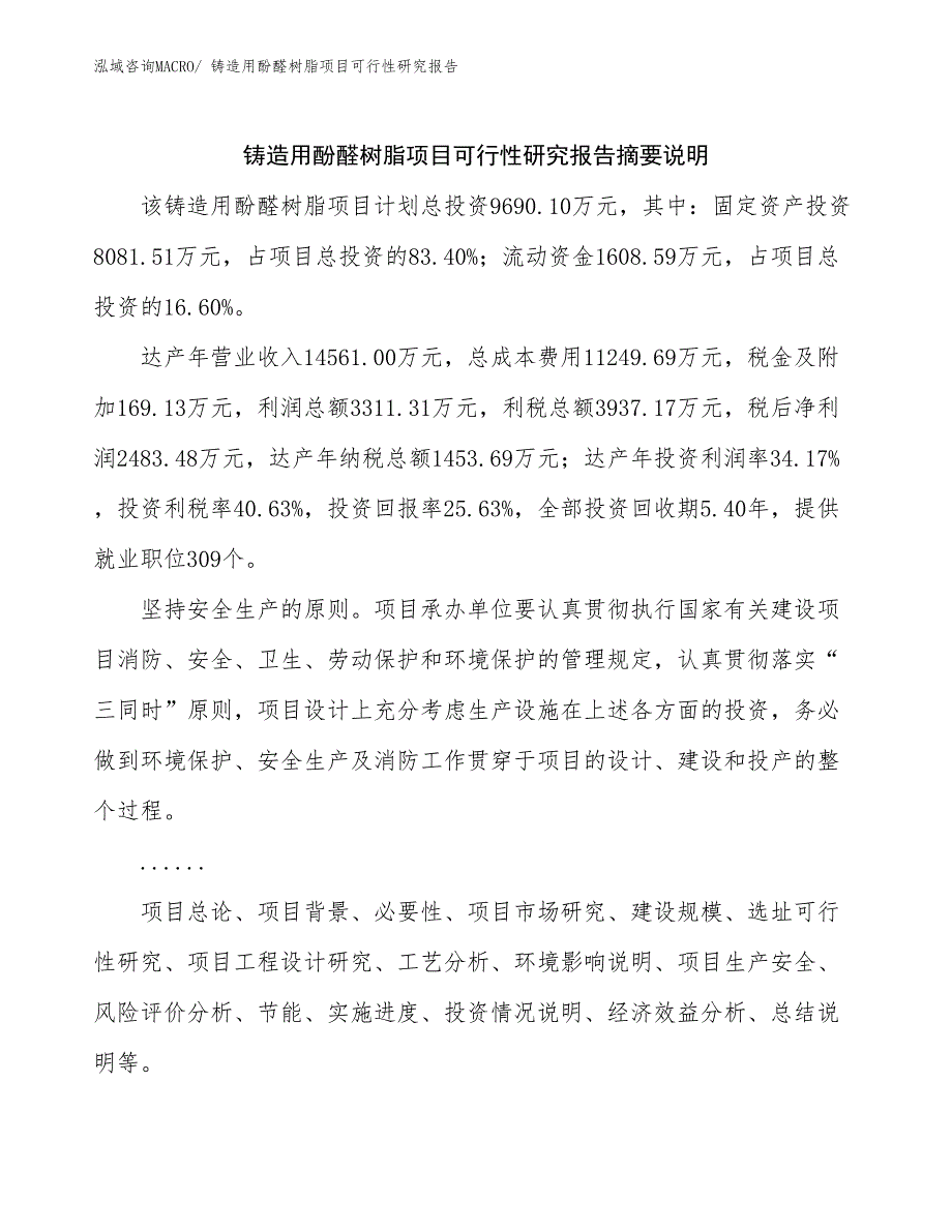 铸造用酚醛树脂项目可行性研究报告_第2页