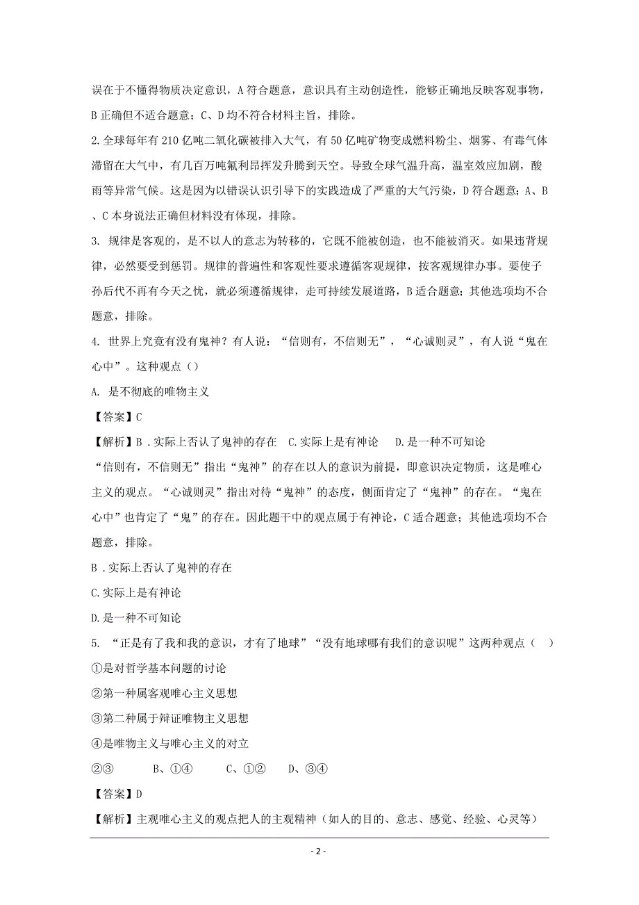 贵州省2017-2018学年高二上学期第一次月考政治---精校解析 Word版_第2页