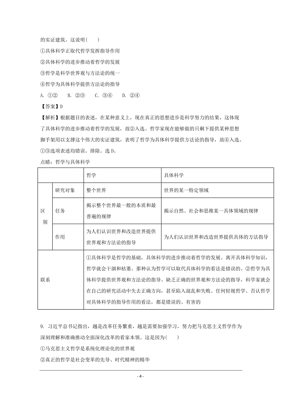 贵州省2017-2018学年高二上学期第一次月考政治---精校解析 Word版_第4页