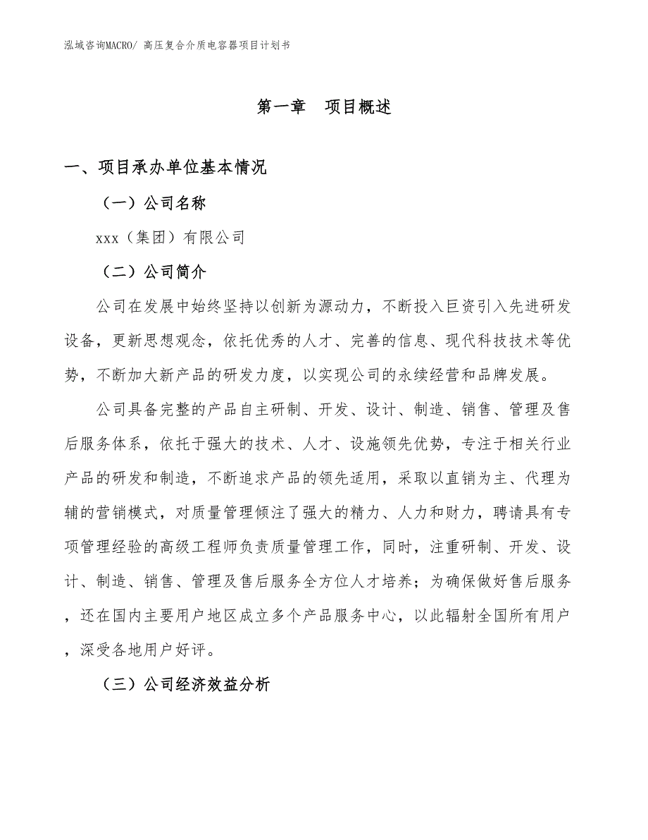 高压复合介质电容器项目计划书_第4页