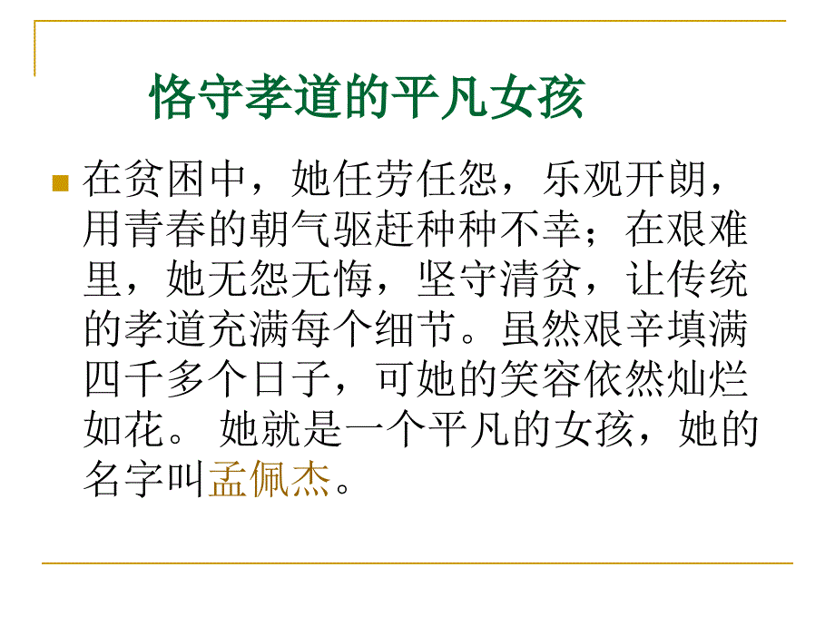 《毛概期末作业》ppt课件_第2页