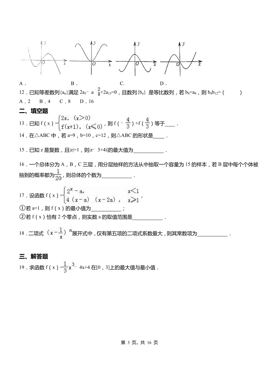 雷山县高中2018-2019学年上学期高二数学12月月考试题含解析_第3页