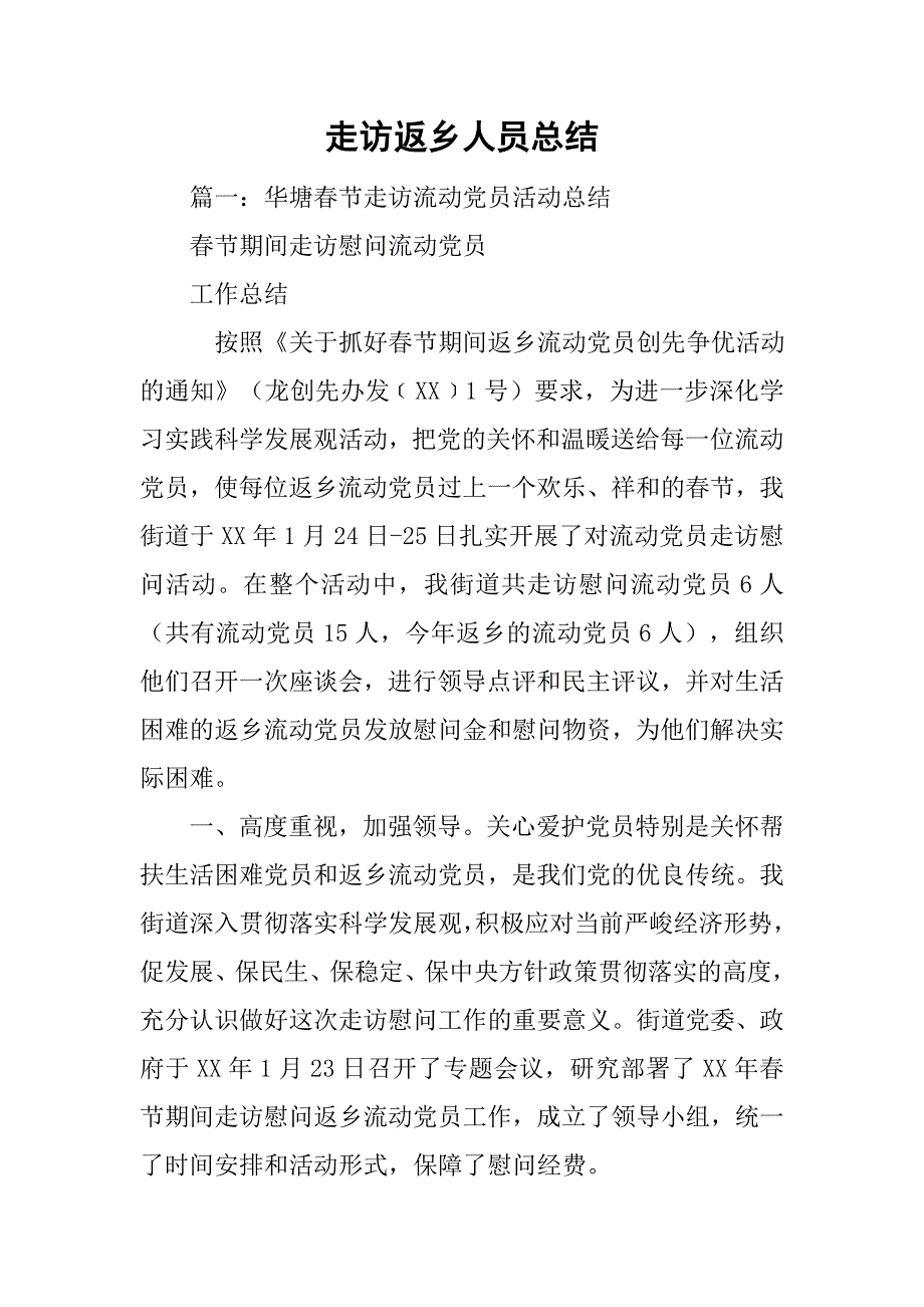 走访返乡人员总结_第1页