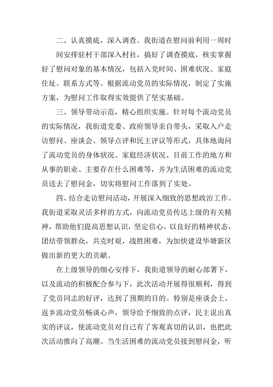 走访返乡人员总结_第2页