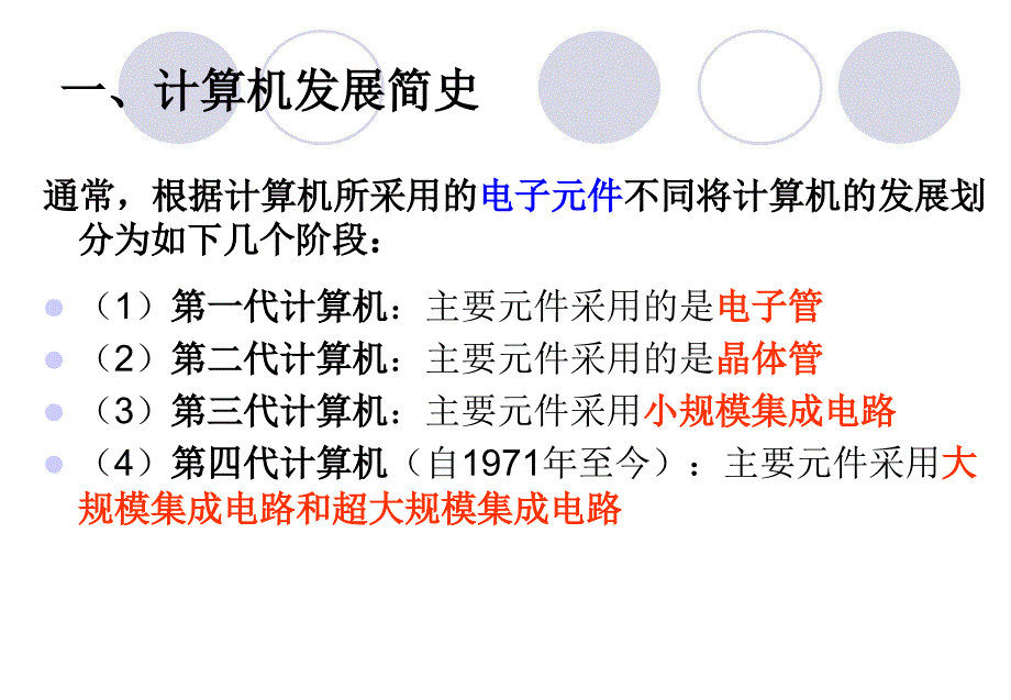 大学计算机基础复习ppt_第4页