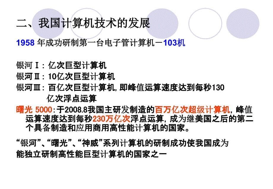 大学计算机基础复习ppt_第5页