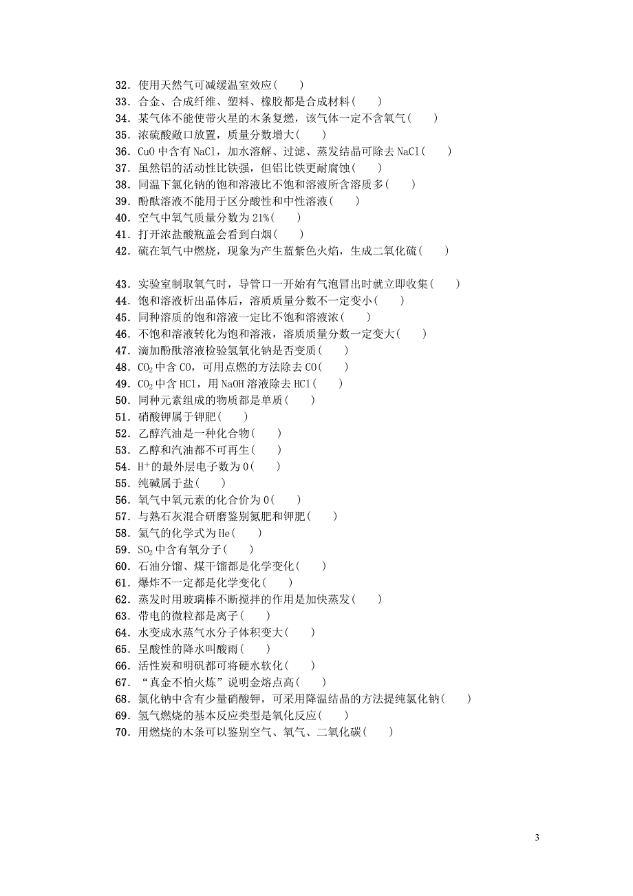 （呼伦贝尔兴安盟专版）2018年中考化学复习方案 滚动小专题（五）初中易错易混点练习_第3页