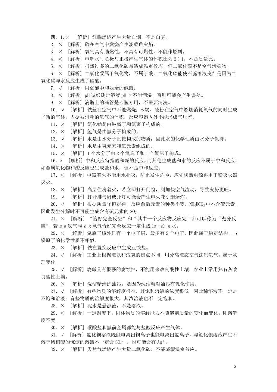 （呼伦贝尔兴安盟专版）2018年中考化学复习方案 滚动小专题（五）初中易错易混点练习_第5页