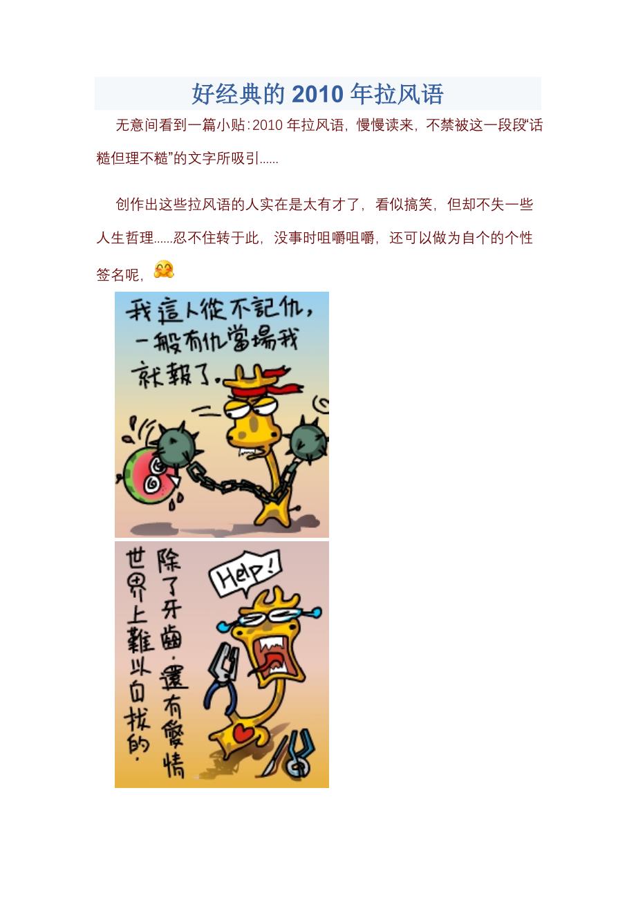 好经典的2010年拉风语_第1页