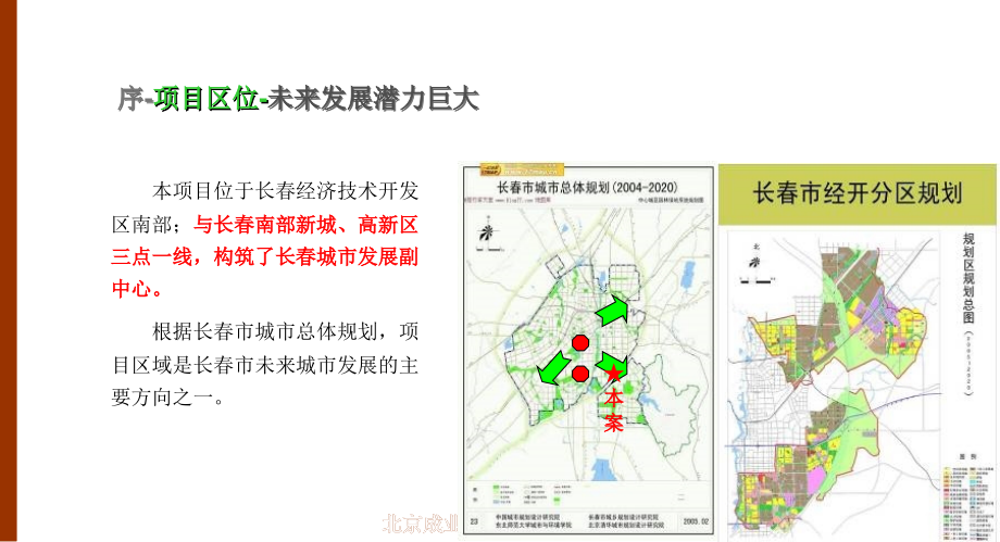 长春经开区53-89-5地块项目概念性产品定位报告_第4页