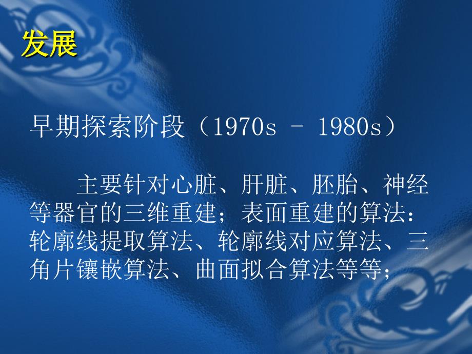 [理学]医学成像技术第八章 三维重建技术_第3页