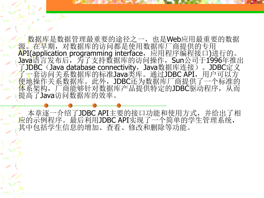 《jsp程序设计》教学_第2页