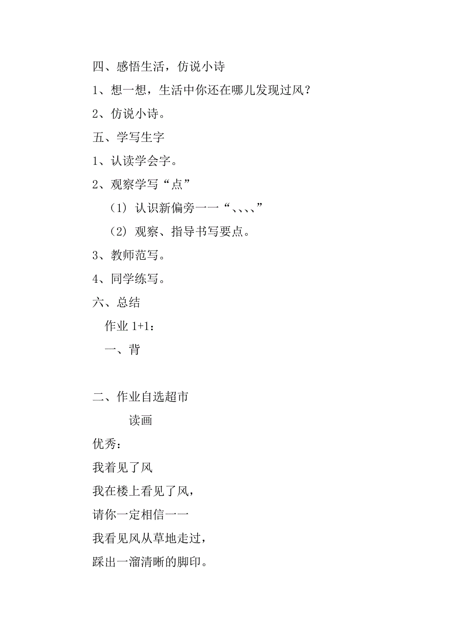西师大版一年级下册《风》公开课教案_第4页