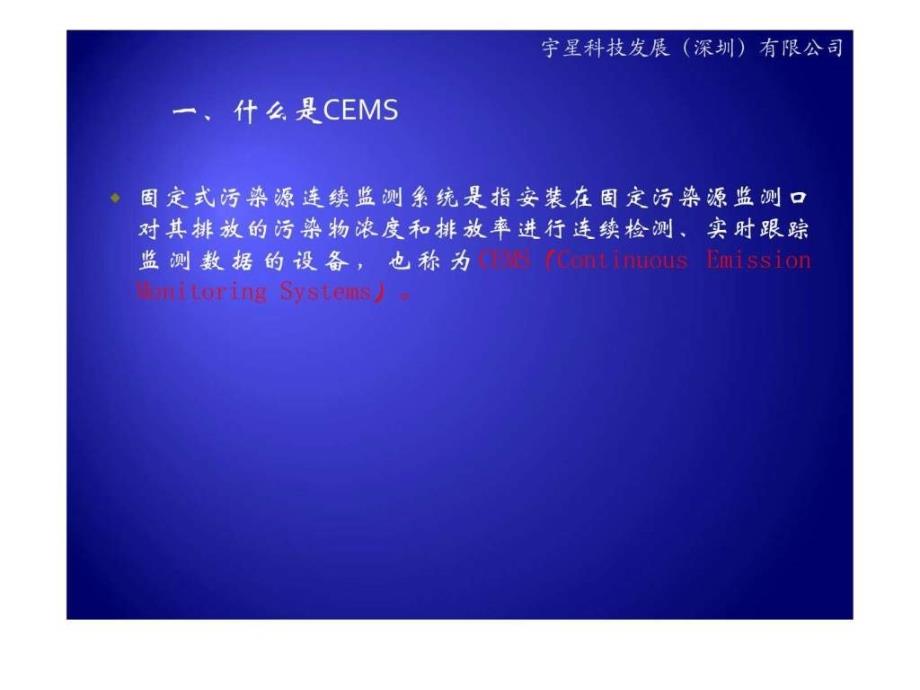 山西省环保局运营人员培训讲议(宇星cems)_第3页