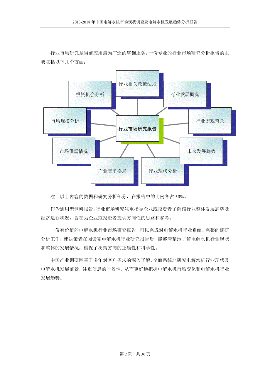 [社会学]电解水机市场调查研究_第2页