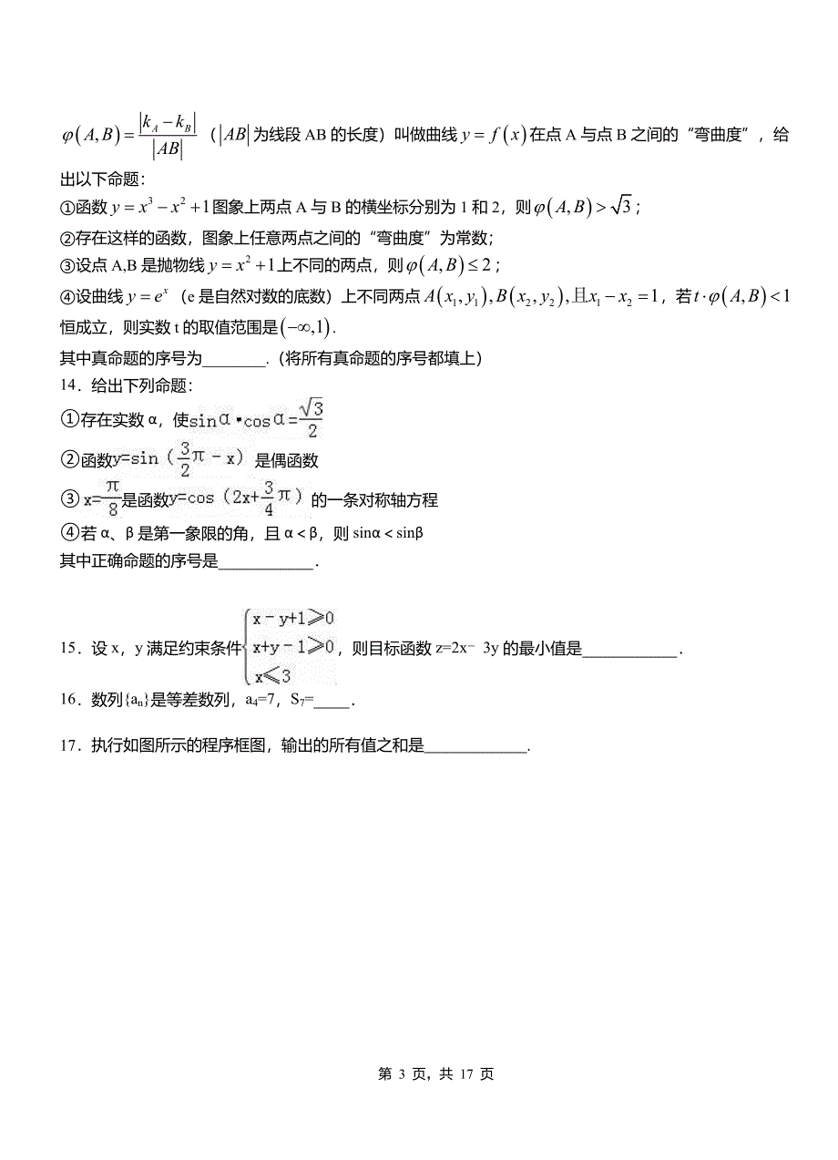 颍州区实验中学2018-2019学年高二上学期数学期末模拟试卷含解析_第3页