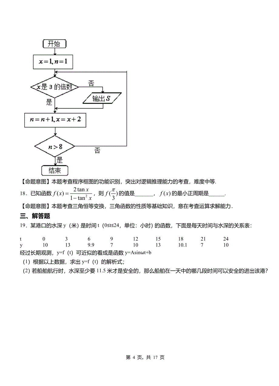 颍州区实验中学2018-2019学年高二上学期数学期末模拟试卷含解析_第4页